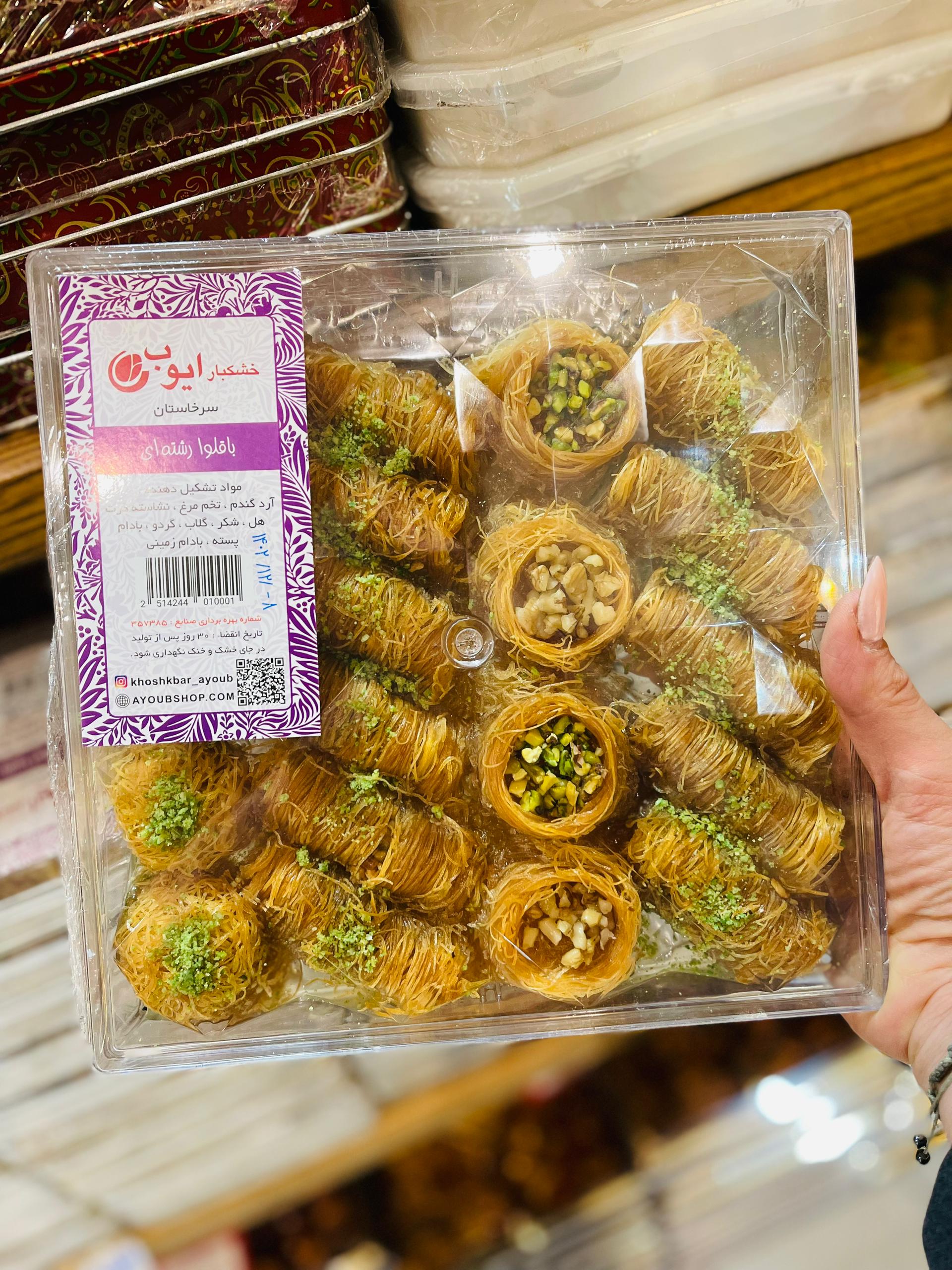 باقلوا رشته ای